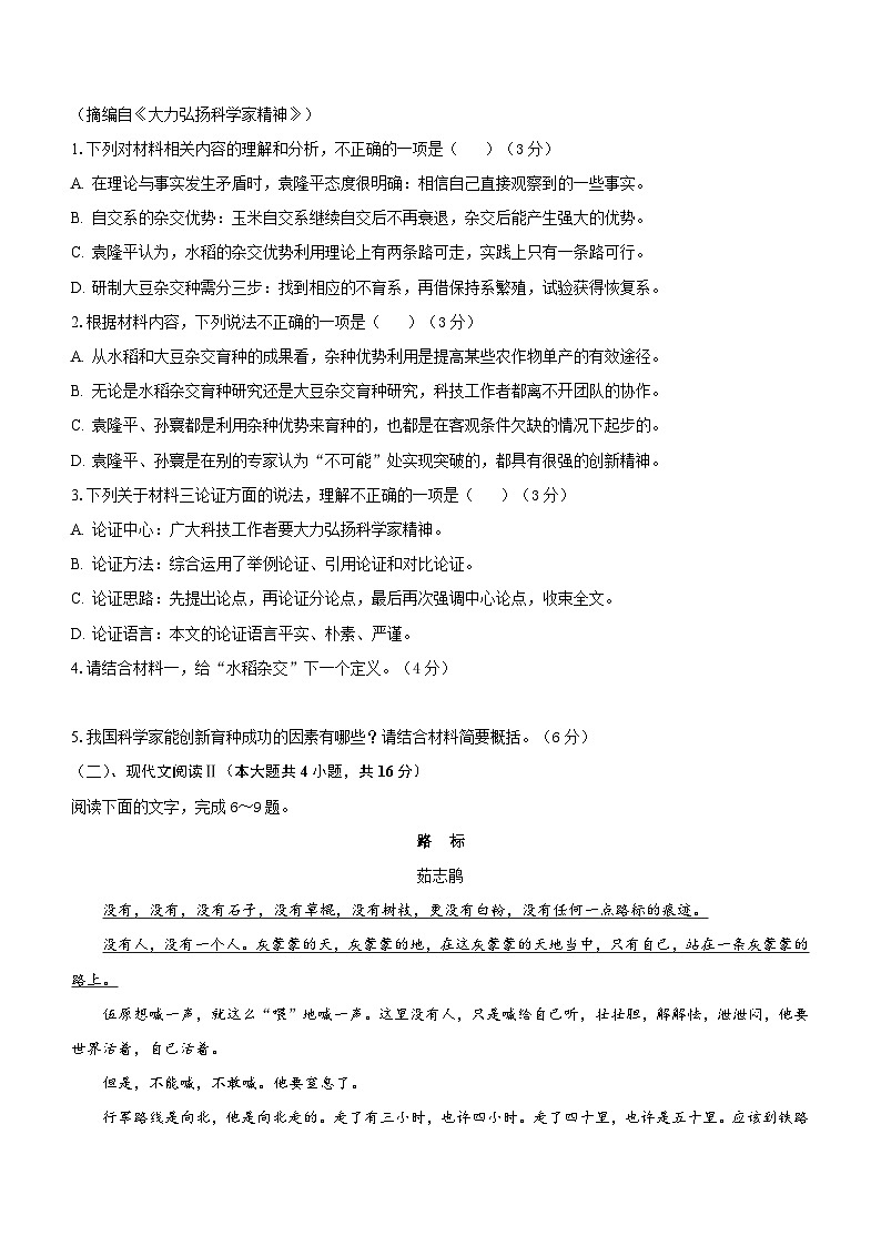湖北省黄冈市重点中学2023-2024学年高一上学期期中考试语文试题（含答案）03