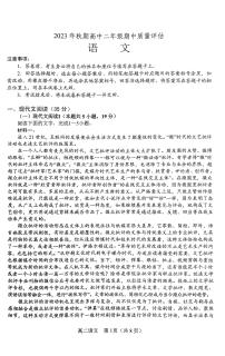 河南省南阳市2023-2024学年高二上学期期中考试语文试题