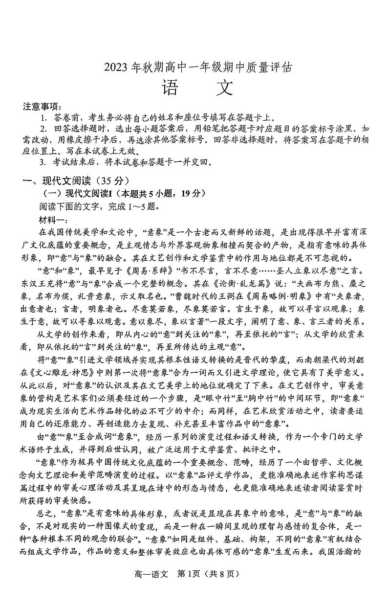 河南省南阳市2023-2024学年高一上学期期中考试语文试题01