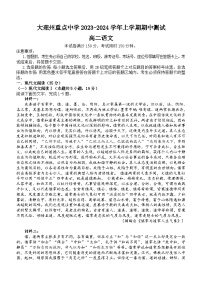 云南省大理市白族自治州重点中学2023-2024学年高二上学期期中考试语文试题（含答案）