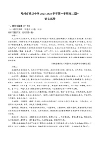 江苏省常州市重点2023-2024学年高二上学期期中语文试题（含答案）