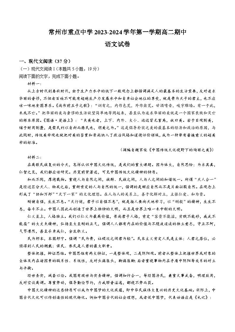 江苏省常州市重点2023-2024学年高二上学期期中语文试题（含答案）第1页