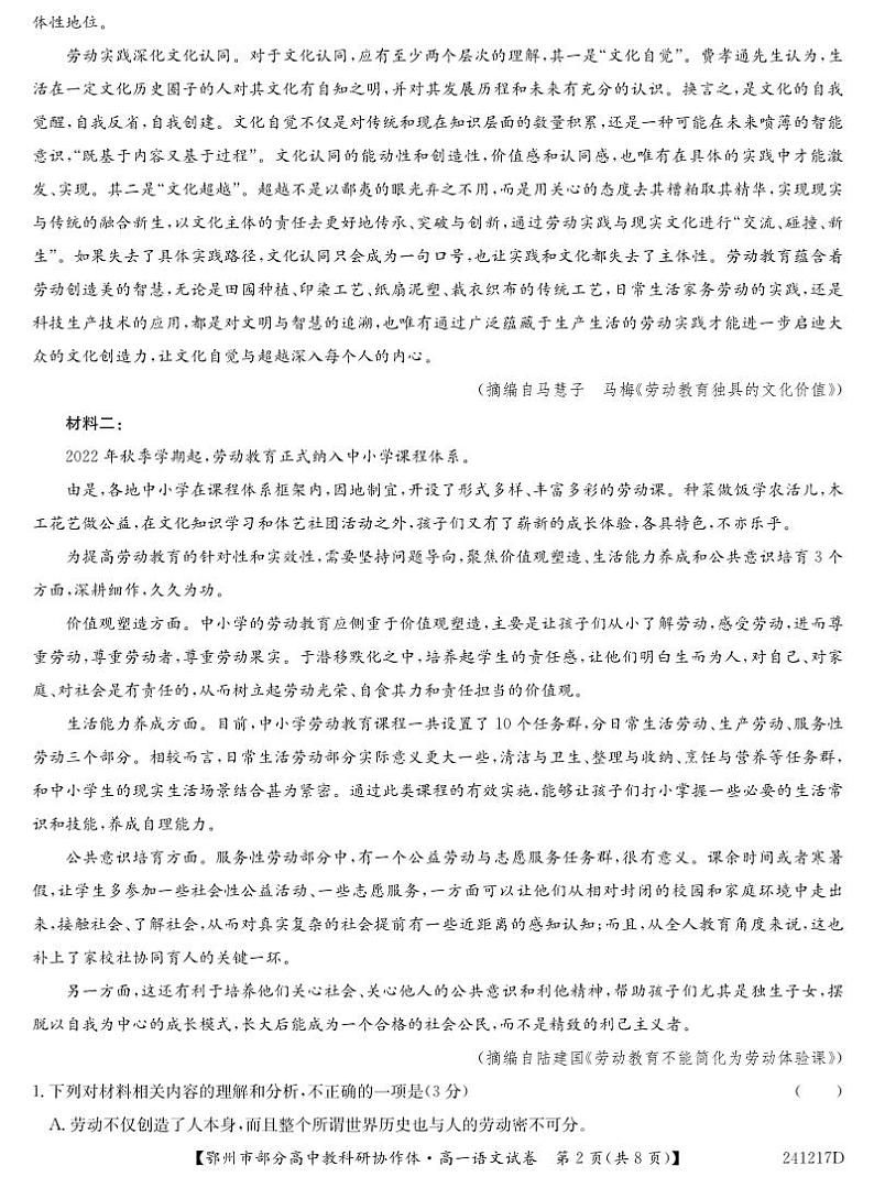 湖北省鄂州市部分高中协作体2023-2024学年高一上学期期中考试语文试题02