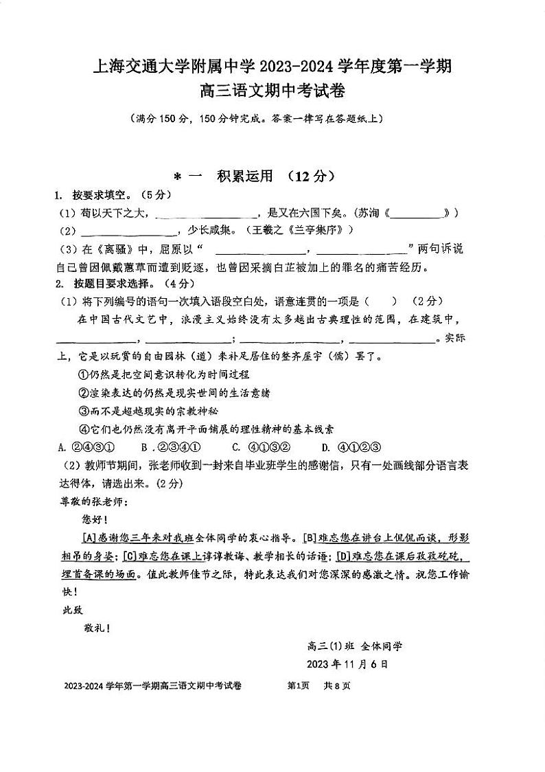 上海市某校2023-2024学年高三上学期期中考试语文试题01