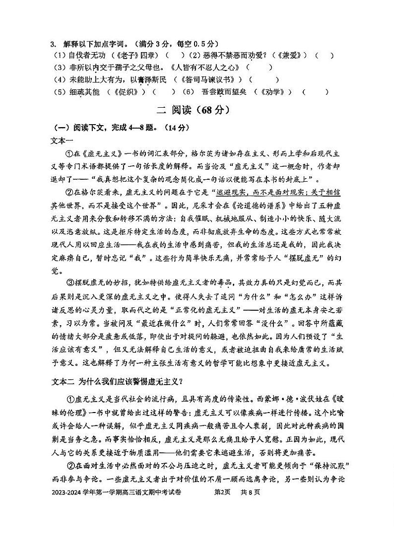 上海市某校2023-2024学年高三上学期期中考试语文试题02