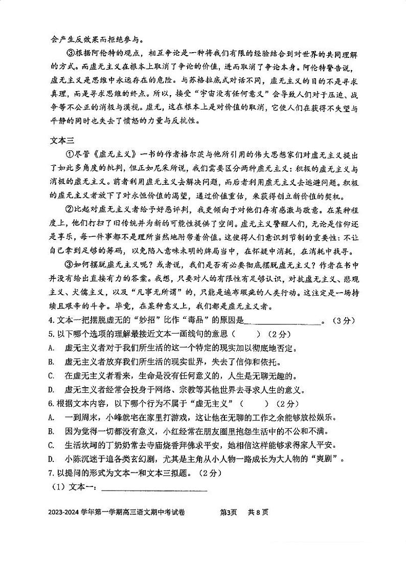 上海市某校2023-2024学年高三上学期期中考试语文试题03