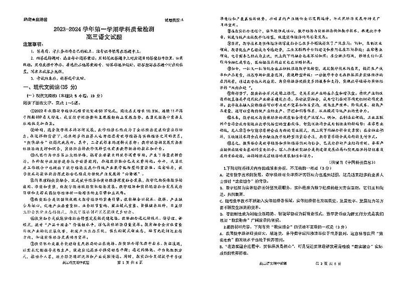 山东省滨州市2023-2024学年高三上学期期中考试语文试题第1页
