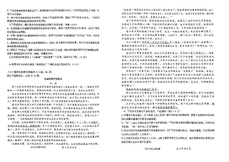 山东省滨州市2023-2024学年高三上学期期中考试语文试题第2页