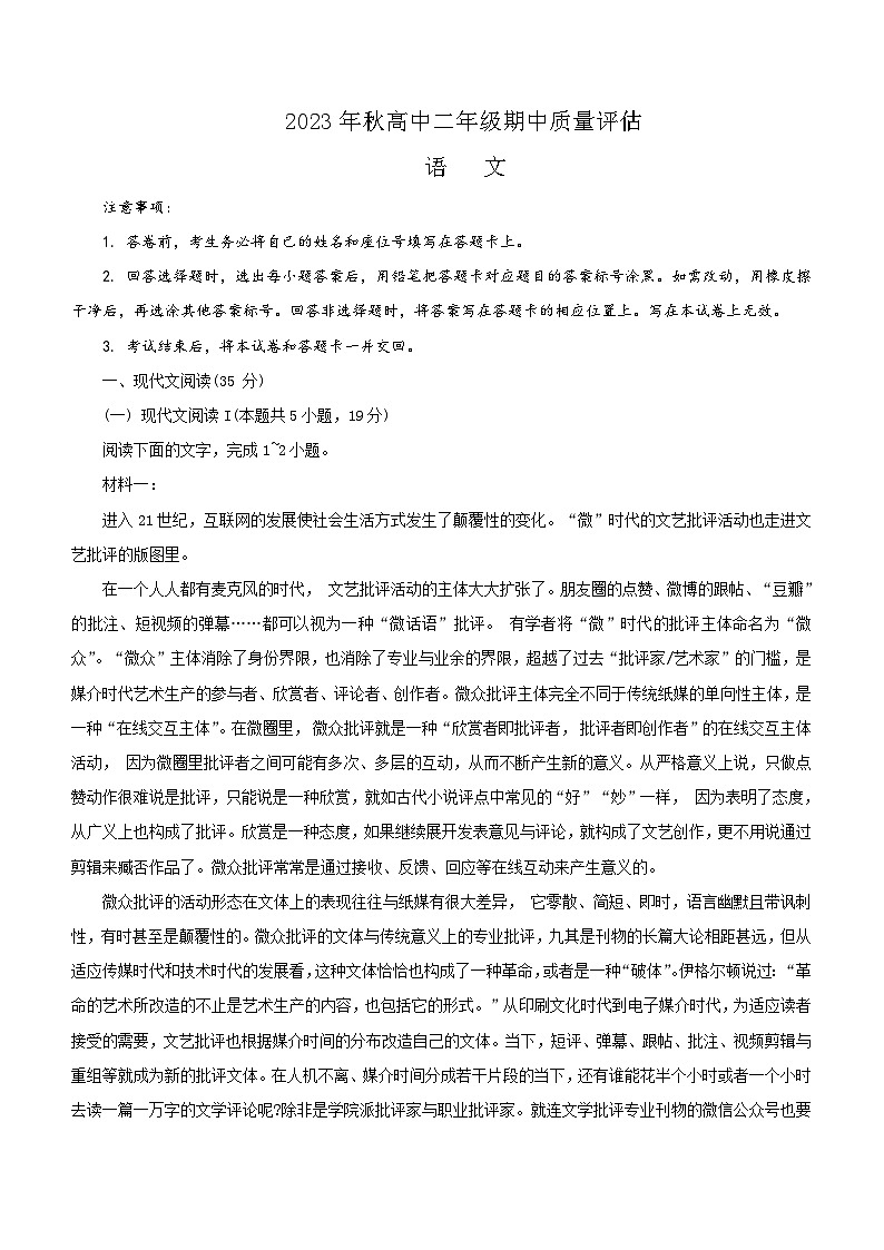 河南省南阳市2023-2024学年高二上学期期中考试语文试题（含答案）第1页