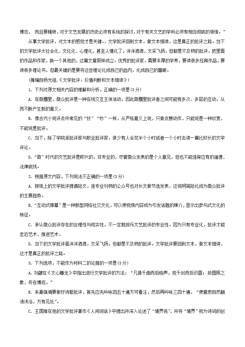 河南省南阳市2023-2024学年高二上学期期中考试语文试题（含答案）第3页