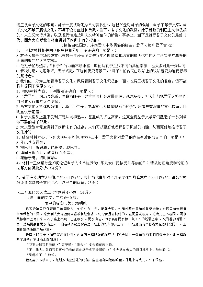 辽宁省六校协作体2023-2024学年高二上学期期中联考语文试题（含答案）第2页