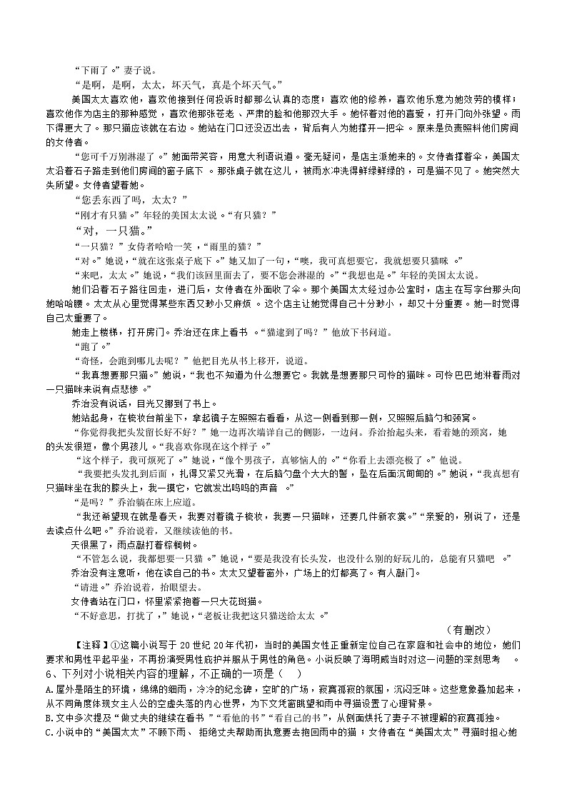 辽宁省六校协作体2023-2024学年高二上学期期中联考语文试题（含答案）第3页