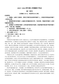 黑龙江省齐齐哈尔市五校联考2023-2024学年高一上学期期中语文试题（Word版附答案）