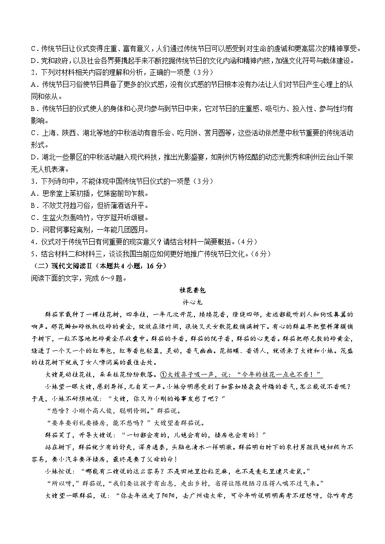 黑龙江省齐齐哈尔市五校联考2023-2024学年高一上学期期中语文试题（Word版附答案）03