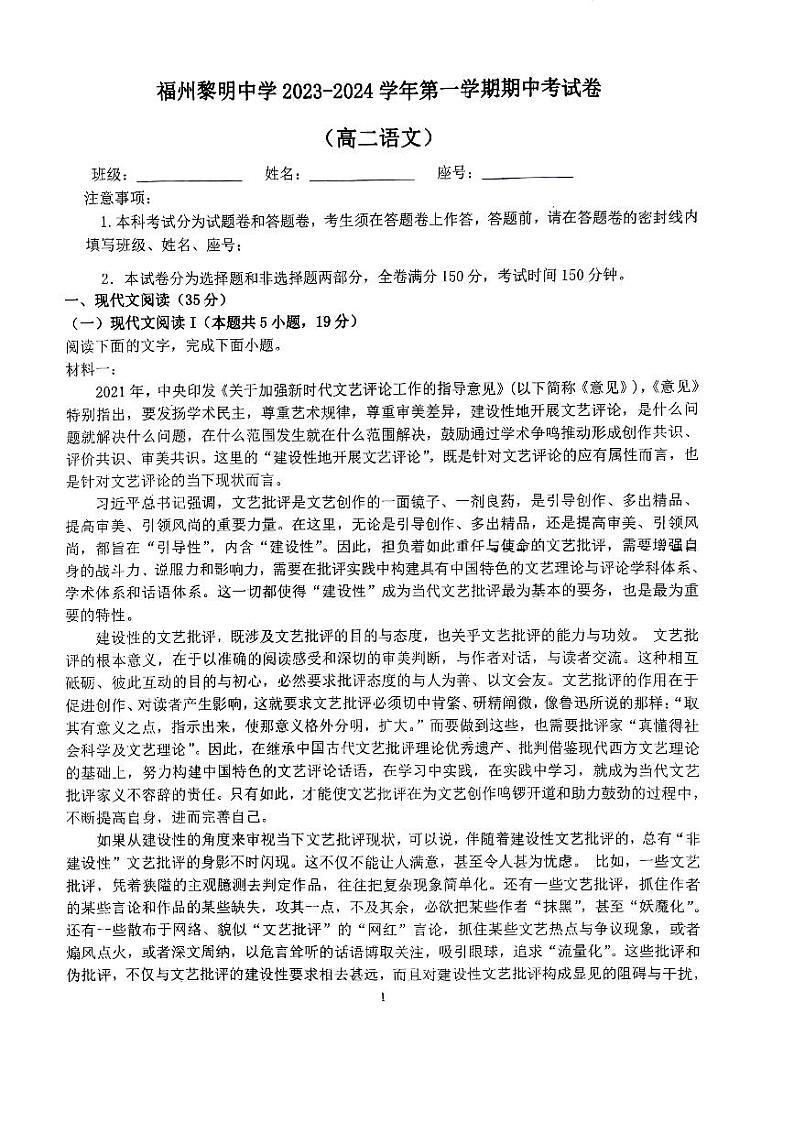 福建省福州市黎明中学2023-2024学年高二上学期期中考试语文试题01