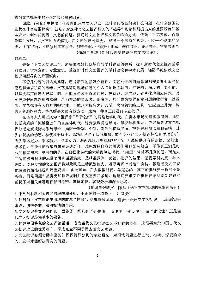 福建省福州市黎明中学2023-2024学年高二上学期期中考试语文试题02