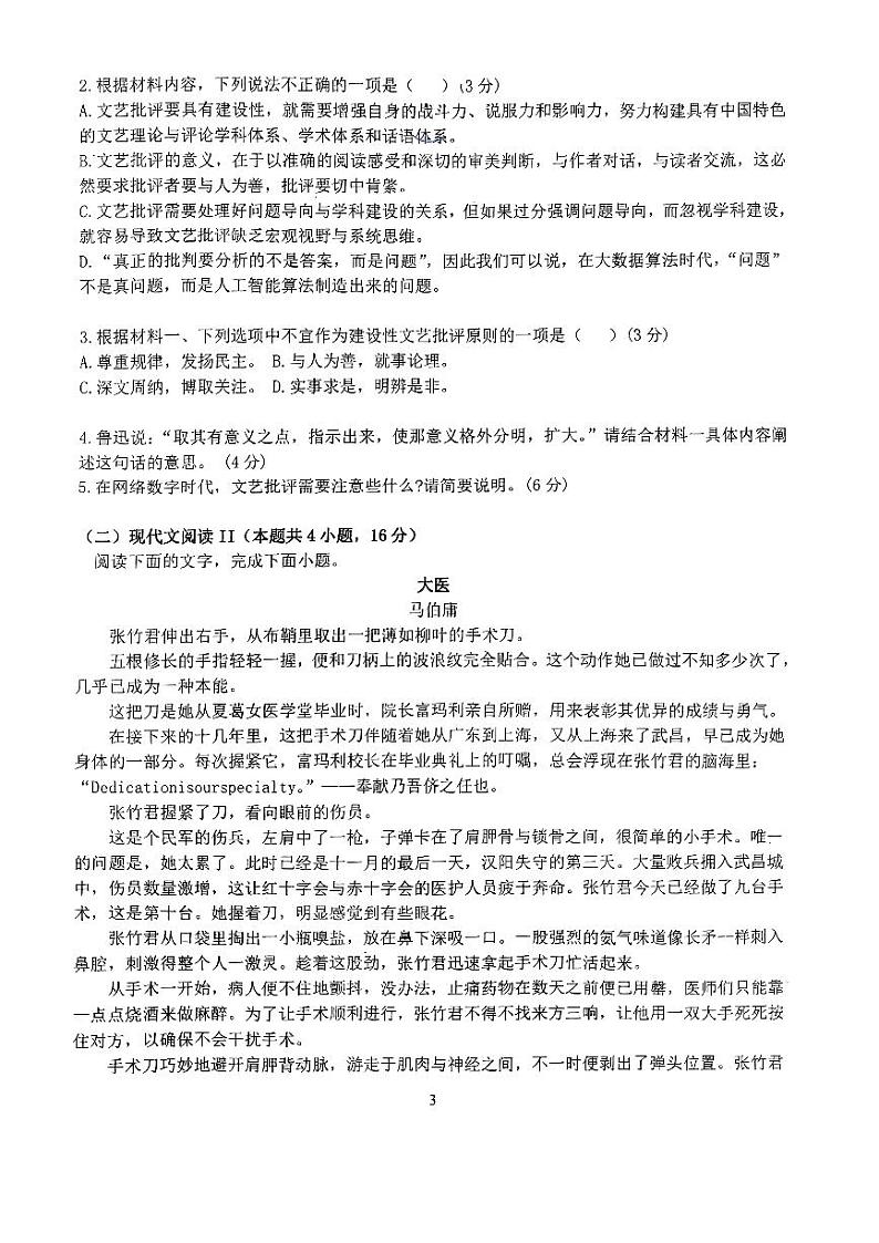 福建省福州市黎明中学2023-2024学年高二上学期期中考试语文试题03