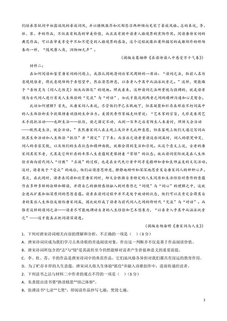 山东省青岛市第十七中学2023-2024学年高一上学期期中语文试题第2页