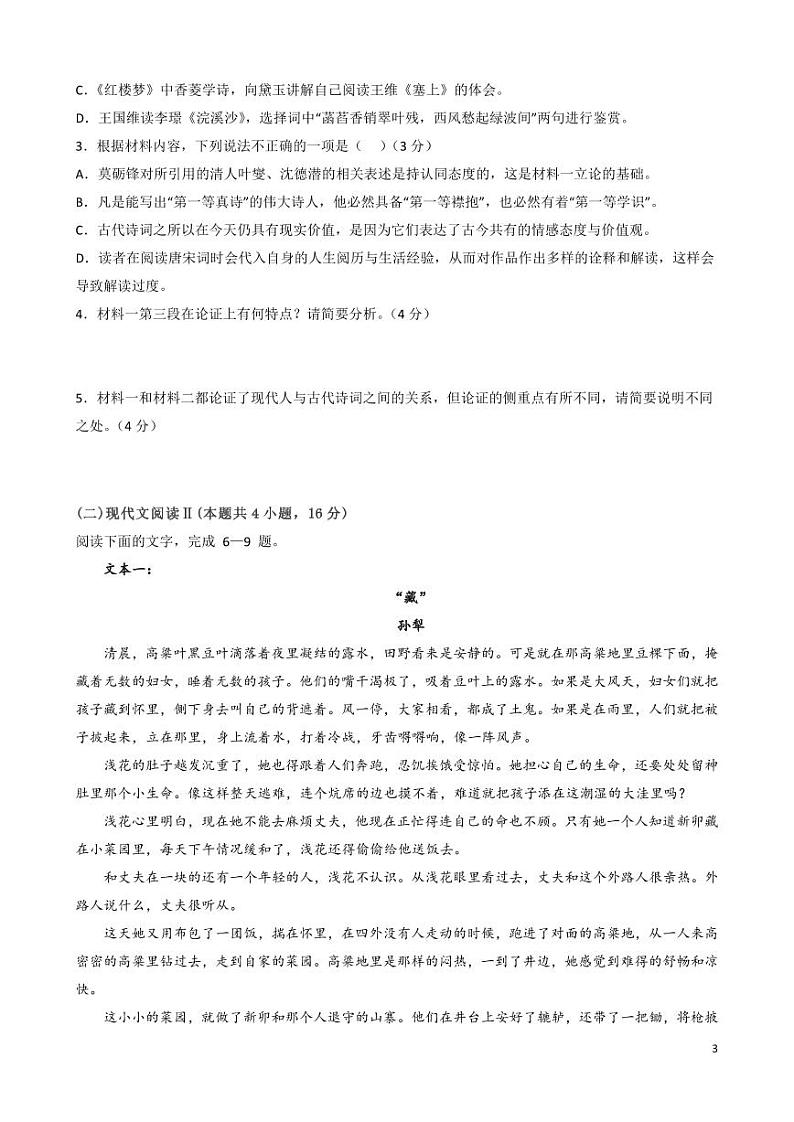 山东省青岛市第十七中学2023-2024学年高一上学期期中语文试题第3页