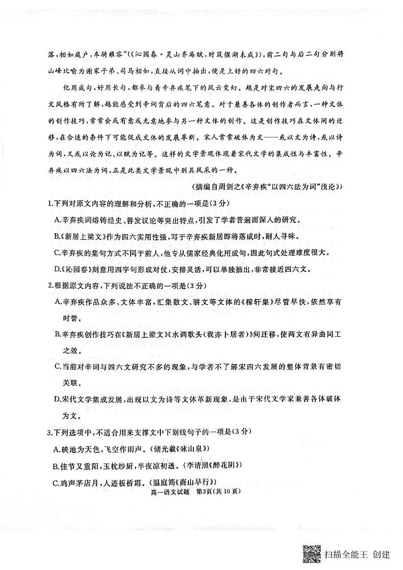 山东省枣庄市滕州市2023-2024学年高一上学期期中考试语文试题03