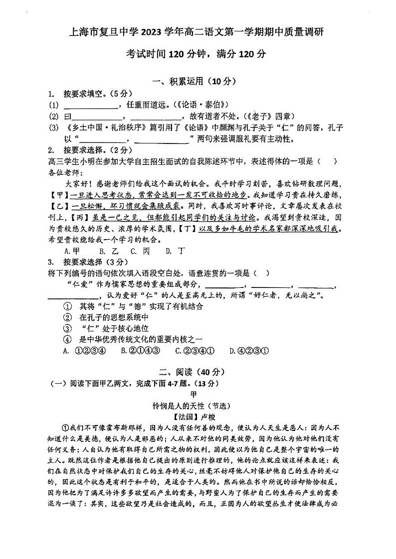 上海市复旦中学2023-2024学年高二上学期期中考试语文试题第1页