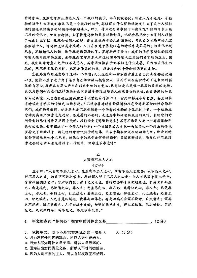 上海市复旦中学2023-2024学年高二上学期期中考试语文试题第2页