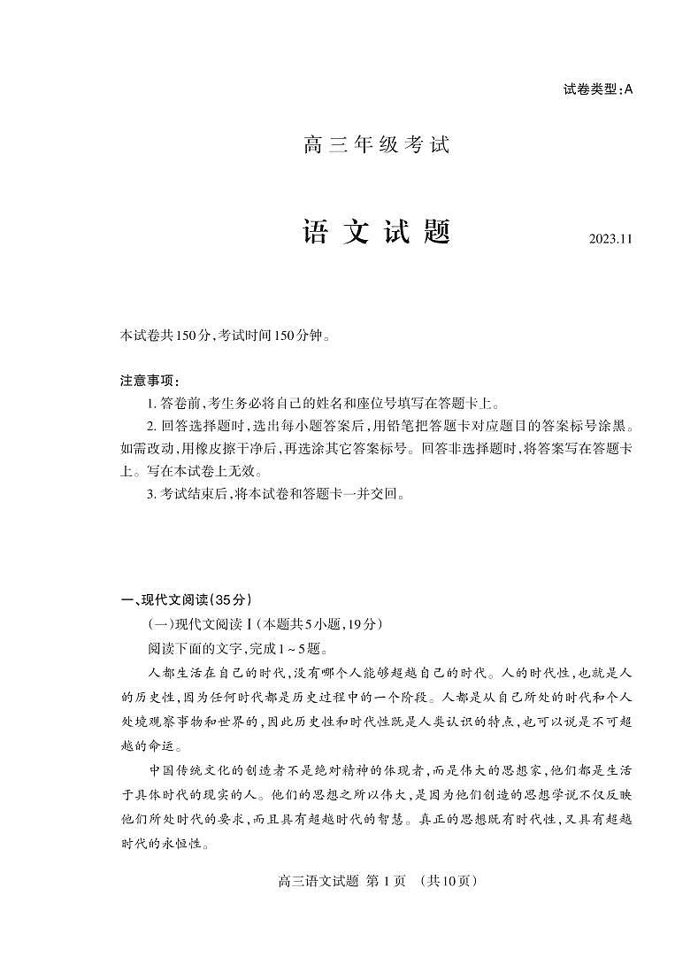 山东省泰安市2023-2024学年高三上学期期中考试语文试题01