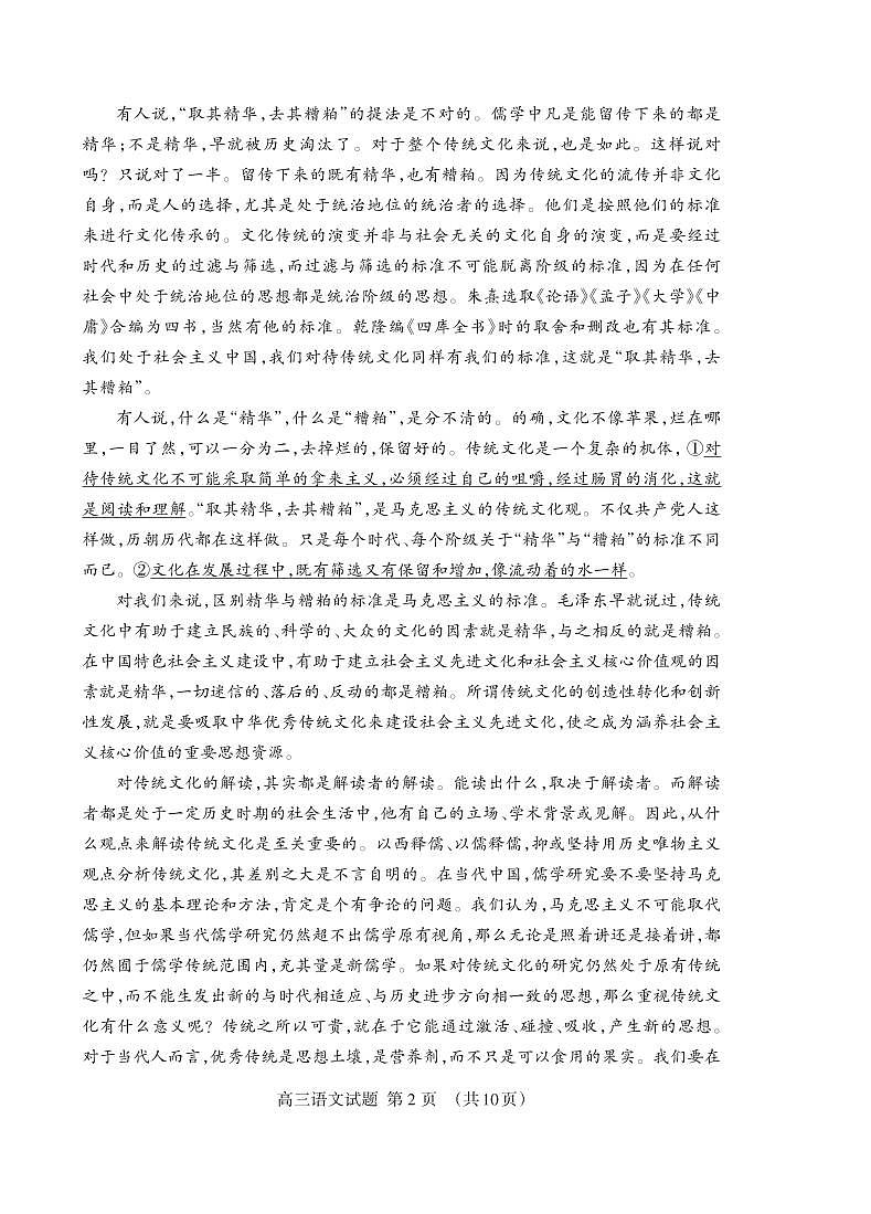 山东省泰安市2023-2024学年高三上学期期中考试语文试题02