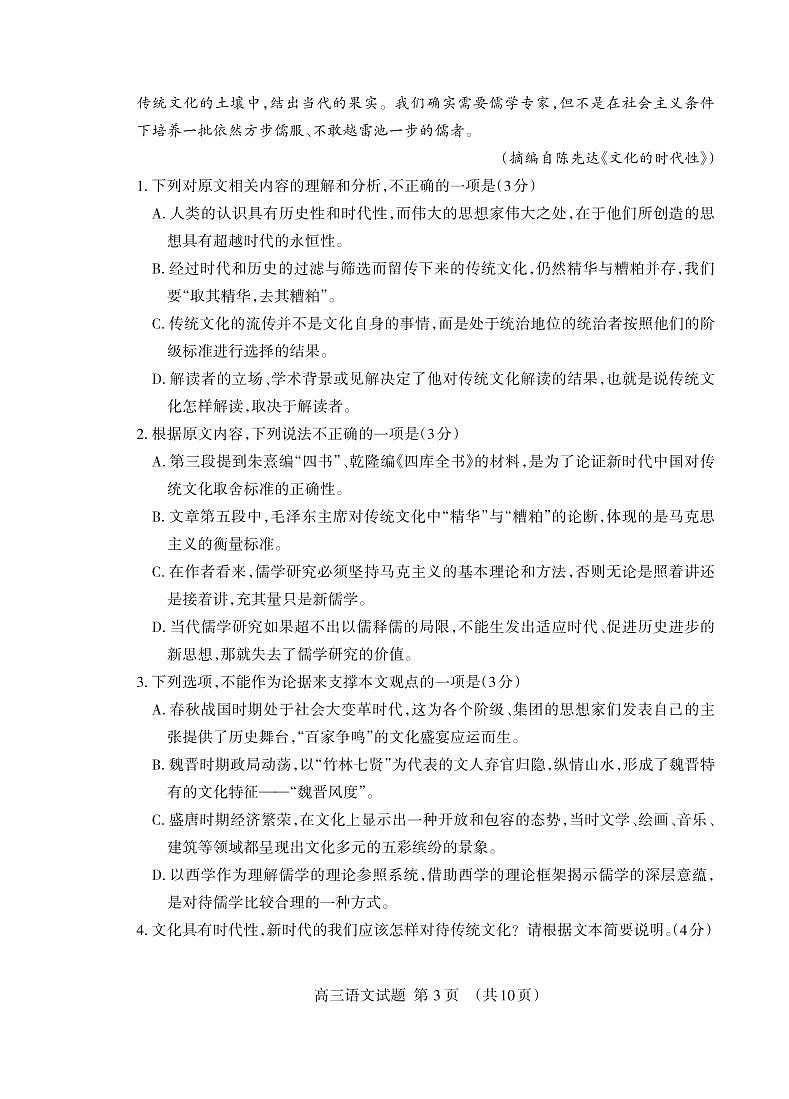 山东省泰安市2023-2024学年高三上学期期中考试语文试题03