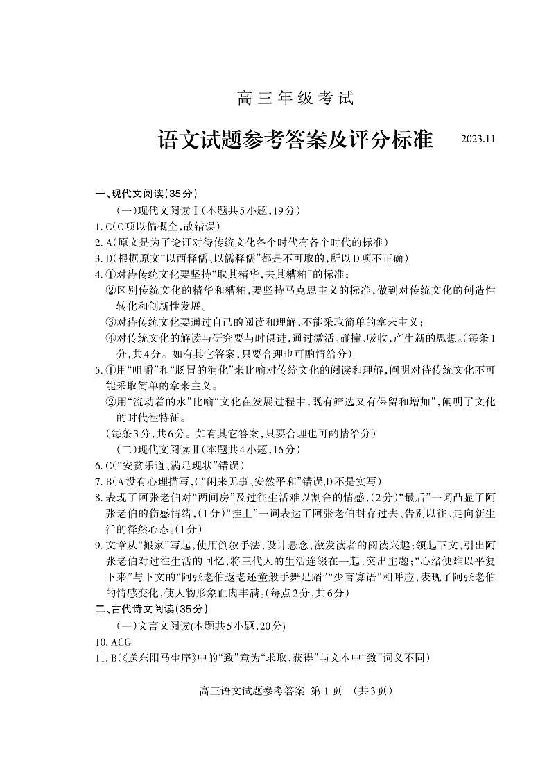 山东省泰安市2023-2024学年高三上学期期中考试语文试题01