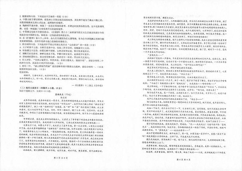 辽宁省辽西联合校2023-2024学年高三上学期期中考试 语文第2页
