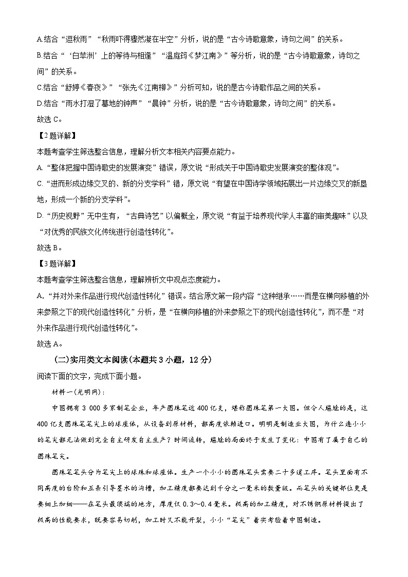 甘肃省天水市秦安县第一中学2022-2023学年高一上学期期中语文试题（Word版附解析）第3页