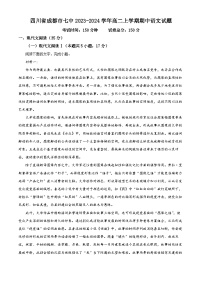 四川省成都市第七中学2023-2024学年高二上学期期中语文试题（Word版附解析）