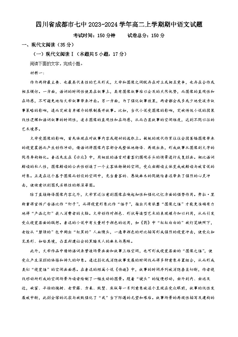 四川省成都市第七中学2023-2024学年高二上学期期中语文试题（Word版附解析）01