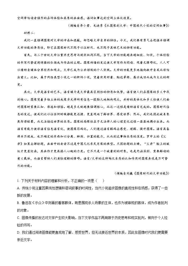 四川省成都市第七中学2023-2024学年高二上学期期中语文试题（Word版附解析）02