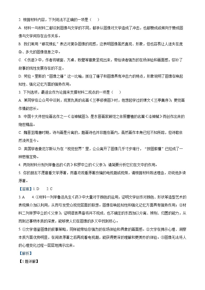 四川省成都市第七中学2023-2024学年高二上学期期中语文试题（Word版附解析）03