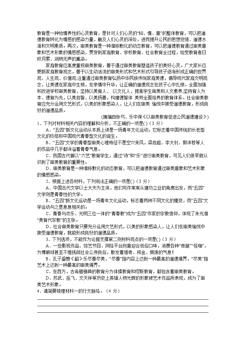 浙江省宁波市五校联盟2023-2024学年高一上学期期中联考语文试题（Word版附答案）第2页