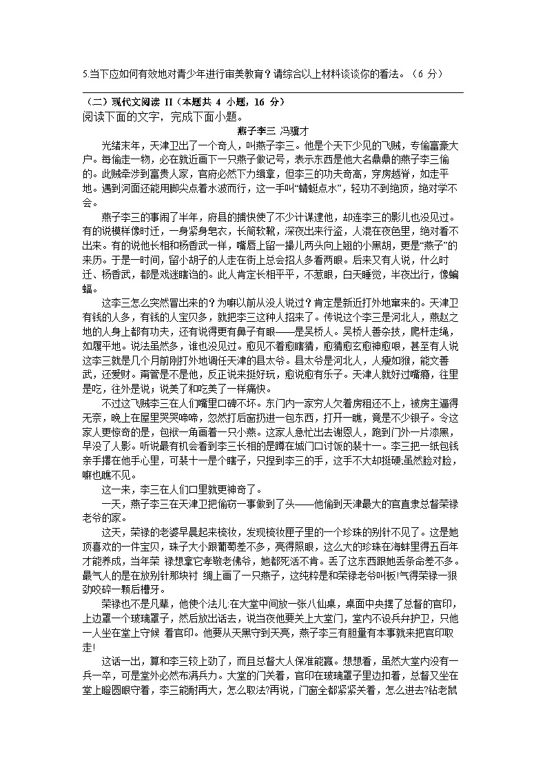 浙江省宁波市五校联盟2023-2024学年高一上学期期中联考语文试题（Word版附答案）第3页