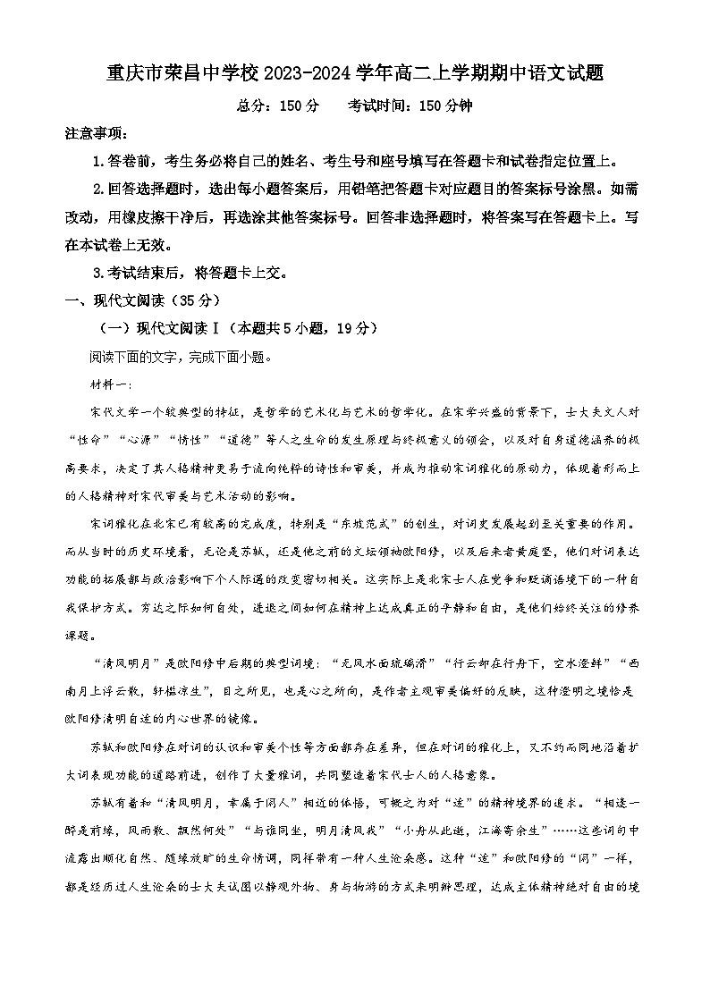 重庆市荣昌中学2023-2024学年高二上学期期中语文试题（Word版附解析）01