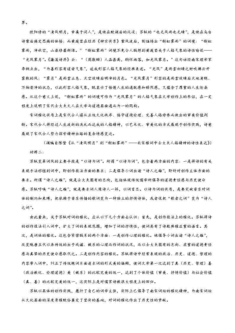 重庆市荣昌中学2023-2024学年高二上学期期中语文试题（Word版附解析）02