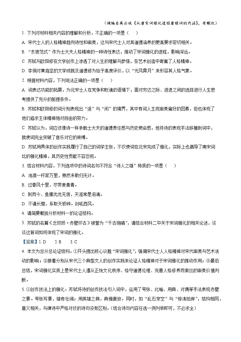 重庆市荣昌中学2023-2024学年高二上学期期中语文试题（Word版附解析）03