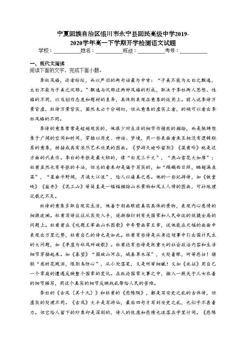宁夏回族自治区银川市永宁县回民高级中学2019-2020学年高一下学期开学检测语文试题(含答案)01