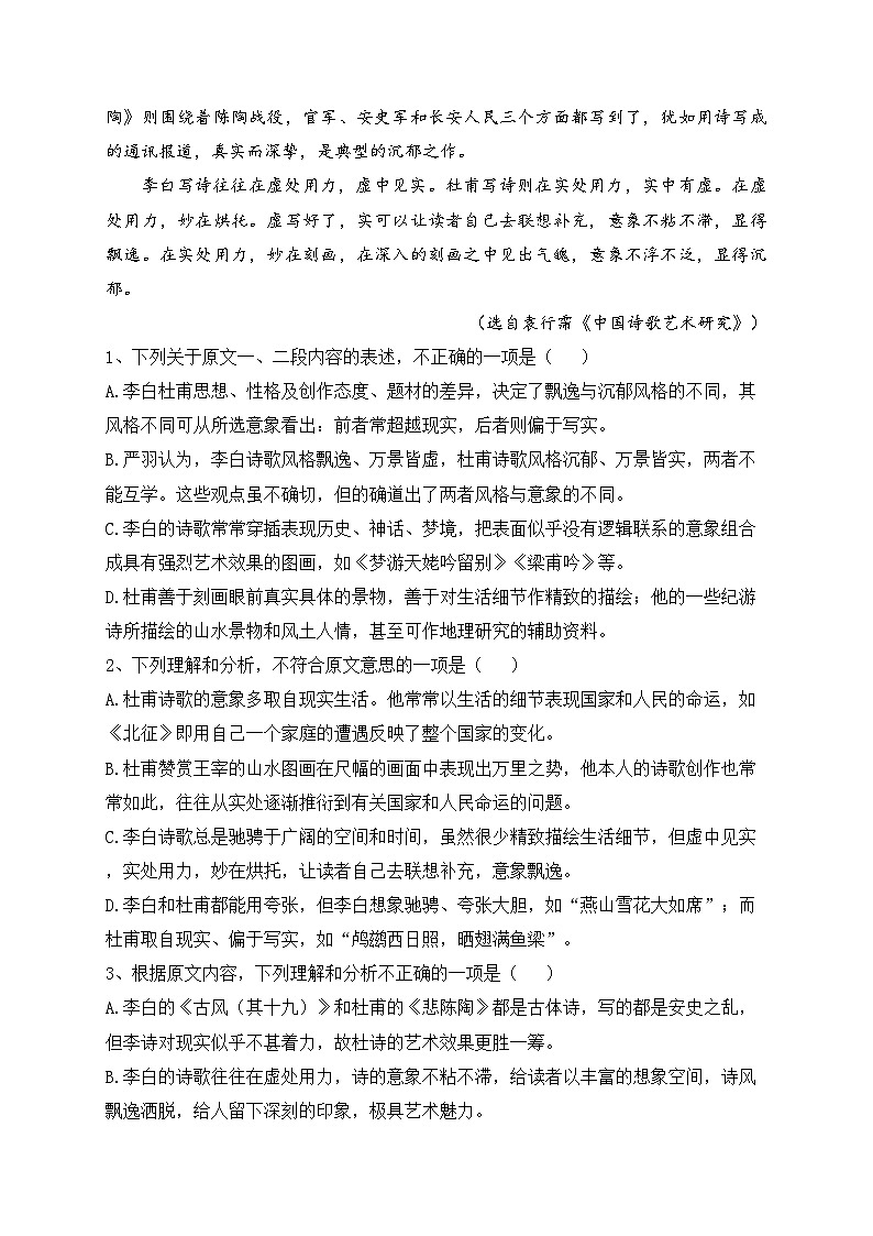 宁夏回族自治区银川市永宁县回民高级中学2019-2020学年高一下学期开学检测语文试题(含答案)02