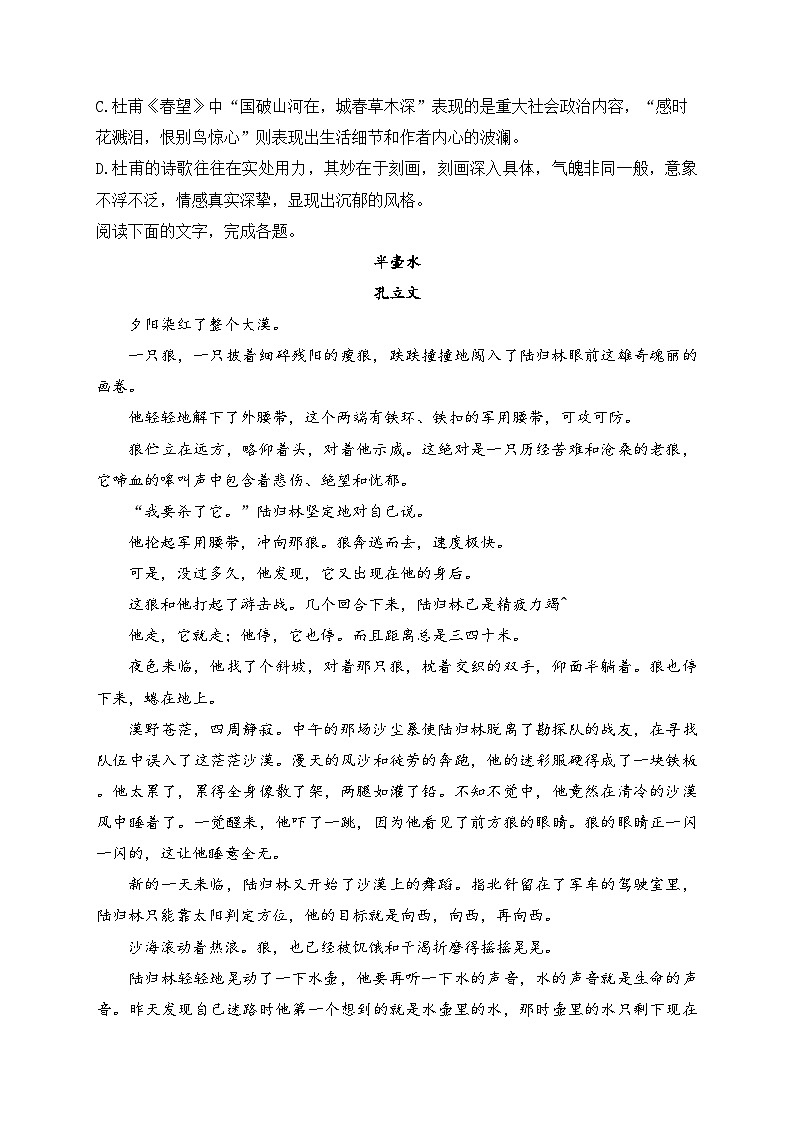 宁夏回族自治区银川市永宁县回民高级中学2019-2020学年高一下学期开学检测语文试题(含答案)03