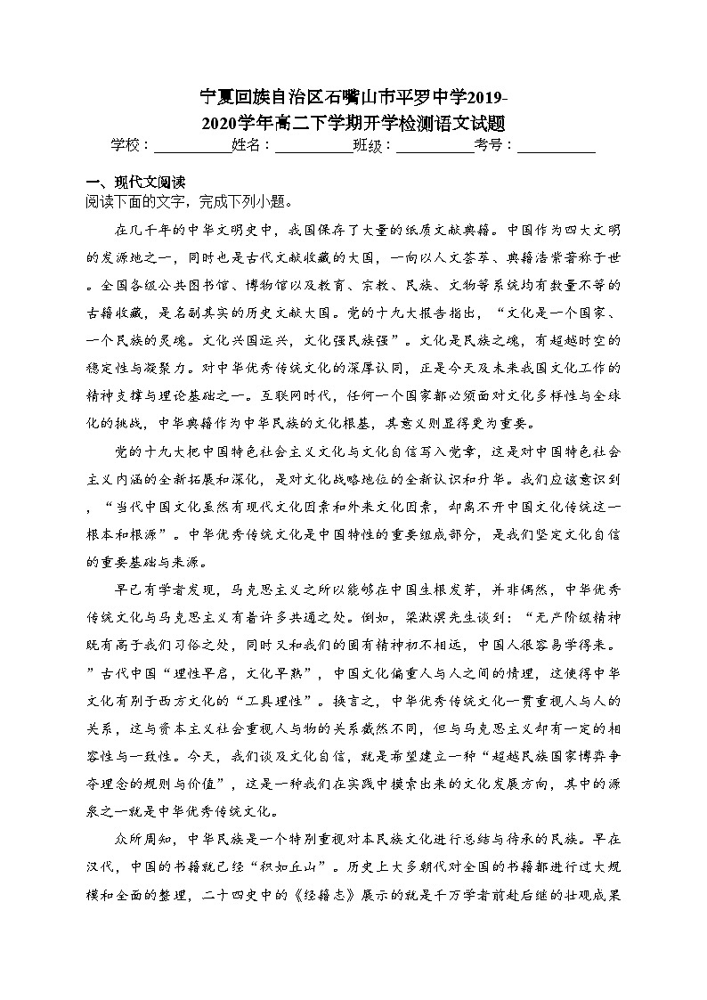 宁夏回族自治区石嘴山市平罗中学2019-2020学年高二下学期开学检测语文试题(含答案)01