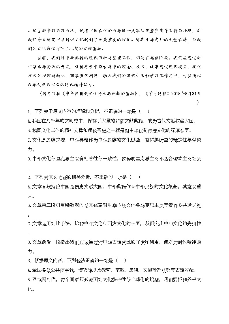 宁夏回族自治区石嘴山市平罗中学2019-2020学年高二下学期开学检测语文试题(含答案)02