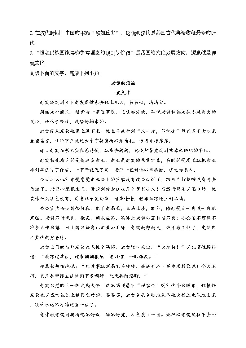 宁夏回族自治区石嘴山市平罗中学2019-2020学年高二下学期开学检测语文试题(含答案)03