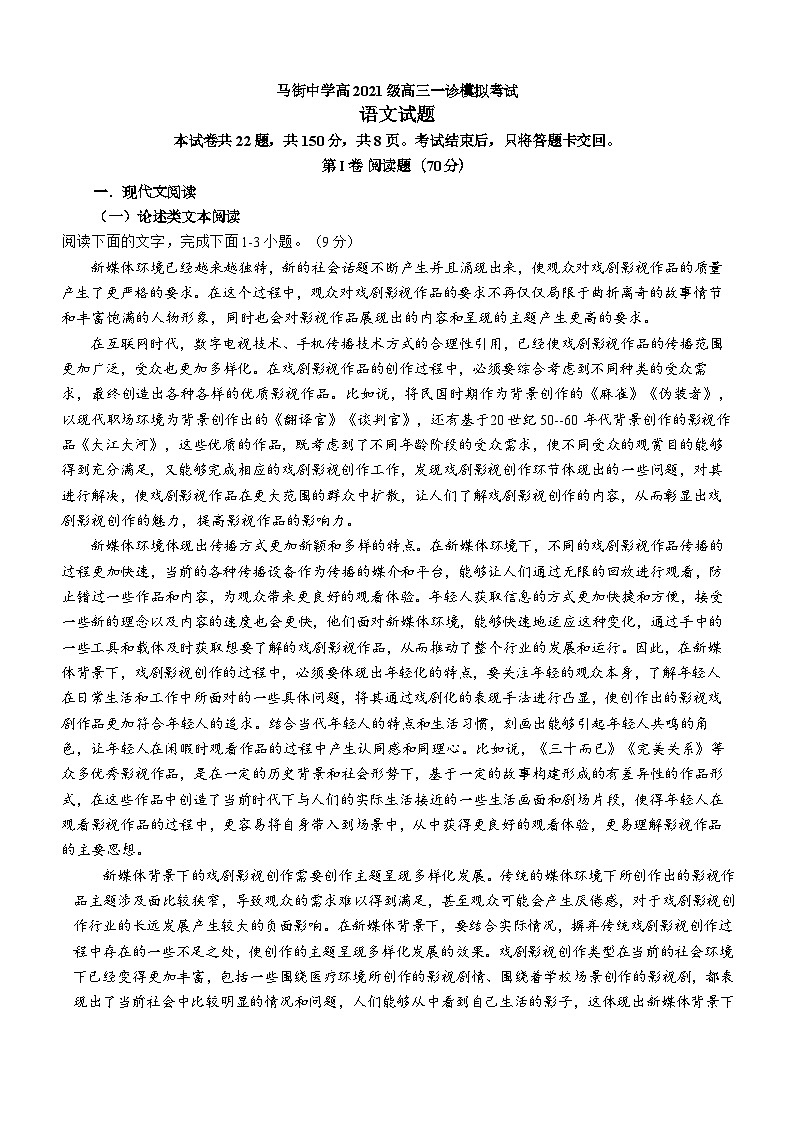 2024届四川省泸州市合江县马街中学校高三一模语文试题01