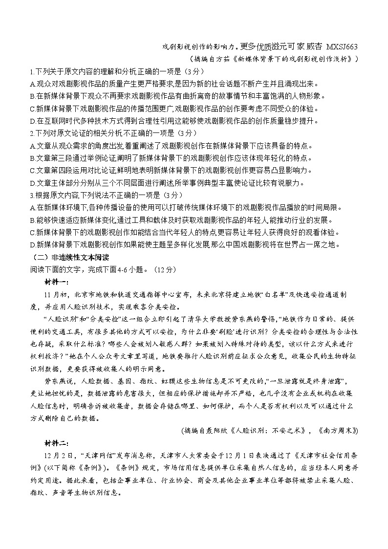 2024届四川省泸州市合江县马街中学校高三一模语文试题02