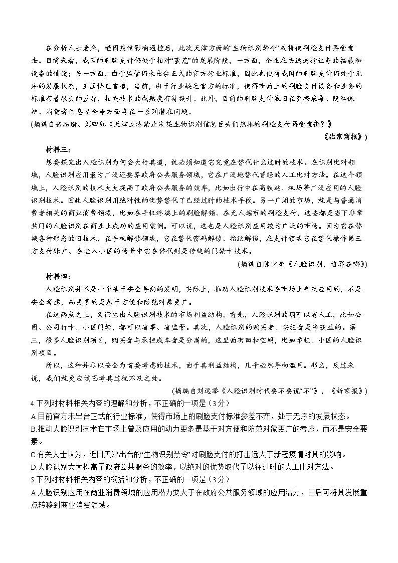 2024届四川省泸州市合江县马街中学校高三一模语文试题03